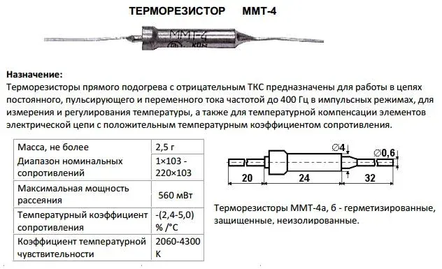 Резистор кмт-8. терморезистор кмт-8. технические характеристики | авторская платформа pandia.ru