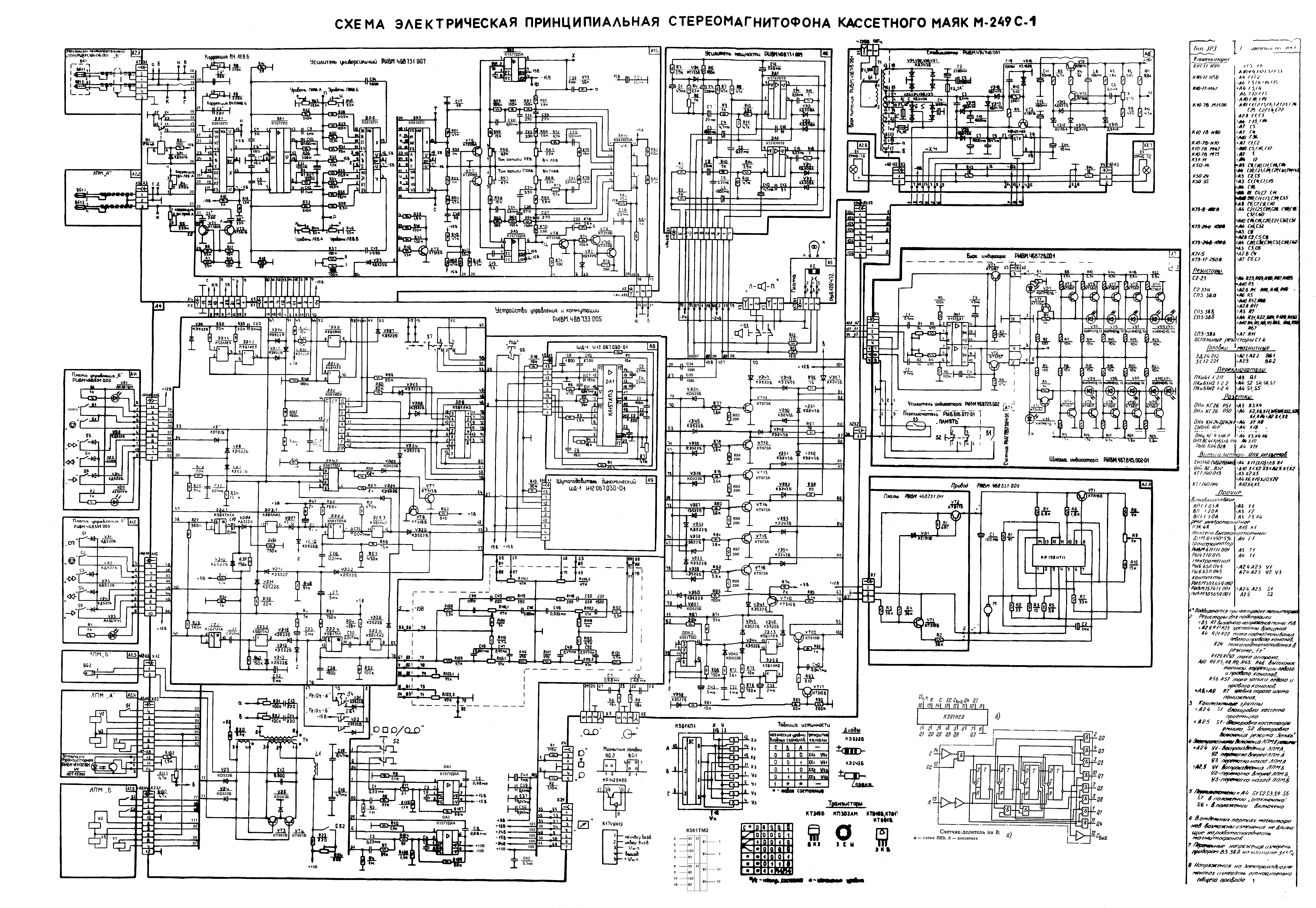 Маяк 203 схема электрическая